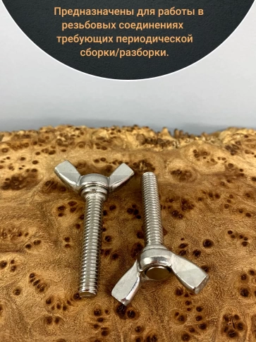 Винт-барашек М8х30 мм , нержавеющая сталь DIN 316 (2 шт.) фото 3