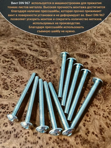 Винт с прессшайбой полукруглая головка DIN967 ,50 шт. фото 17