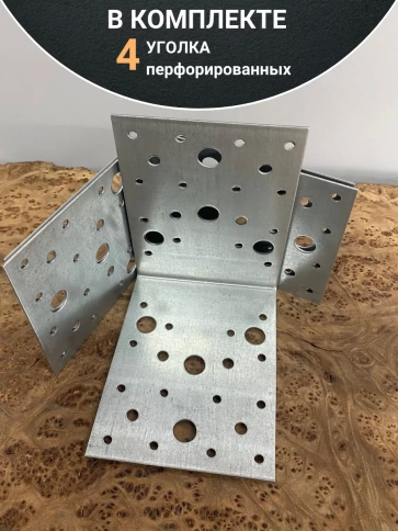 Крепежный перфорированный уголок ОЦ, 4 шт. фото 5