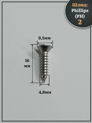 Саморез потайной нержавеющий 4,8х16 РН DIN7982 , 50 шт. фото 2