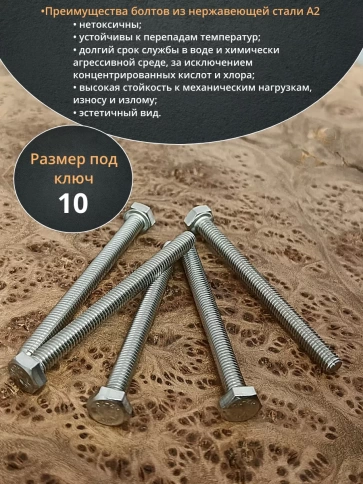 Болт нержавеющий 6х70 мм DIN933  10шт фото 3