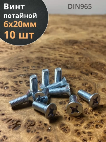 Винт потайной оцинкованный 6х20 DIN965 фото 7