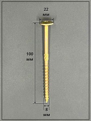 Саморез 8х100 по дереву с прессшайбой Тorx, ЖЦ, 5 шт. фото 2