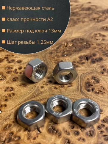 Гайка Нержавеющая DIN 934 А2 шестигранная 10 шт фото 3