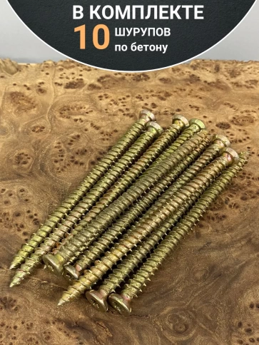 Шуруп по бетону Нагель 7,5х202 10 шт. фото 4