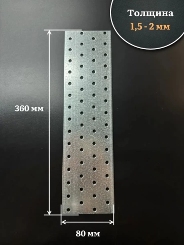 Пластина крепёжная соединительная 80х360 ОЦ, 2 шт. фото 3