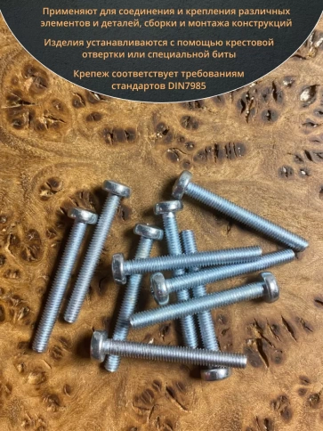 Винт с полукруглой головкой ОЦ DIN7985, 10 шт. фото 116