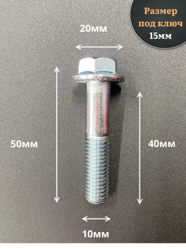 Болт М10х40 с фланцем к.п.8.8  ОЦ DIN6921 фото 2