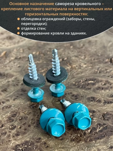 Саморез кровельный, 4,8х35 морская волна RAL5021 50 шт фото 4