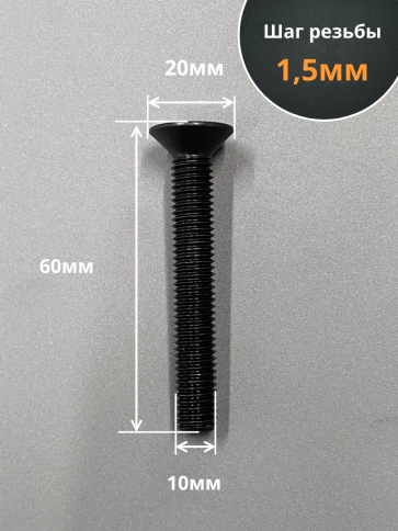 Винт потайной под шестигранник DIN7991 к.п.10.9,10 шт фото 103