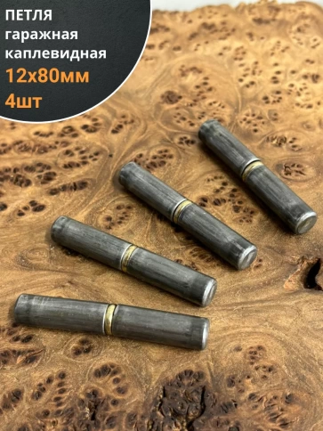 Петля гаражная каплевидная с шайбой 12х80 мм фото 1