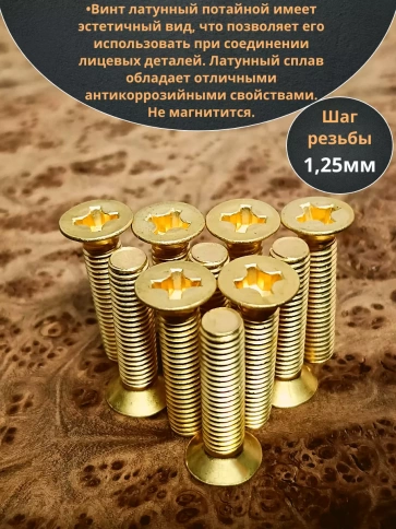 Винт 8х30 латунный потайной DIN965,10 шт фото 4