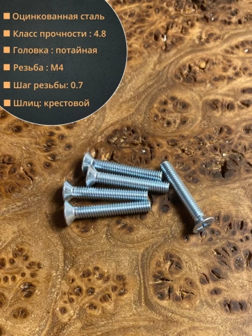 Винт потайной оцинкованный 4х30 DIN965, 50 шт. фото 2