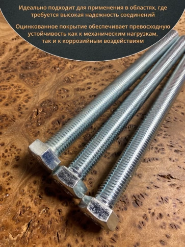 Болт высокопрочный М16х200 ОЦ к.п.8.8 DIN933 (5 шт.) фото 4