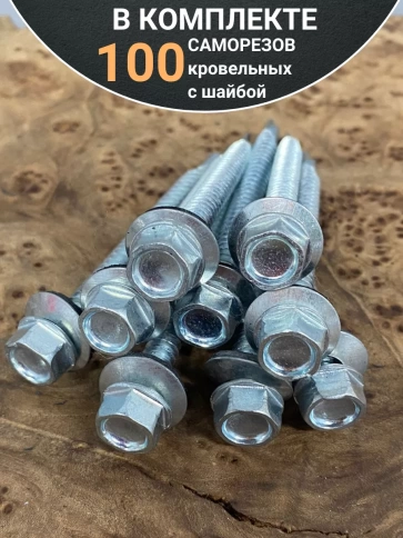 Саморез кровельный 6,3х60 мм с шайбой (под сверло),ОЦ фото 11