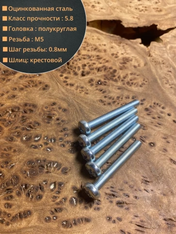 Винт с полукруглой головкой ОЦ DIN7985, 10 шт. фото 65
