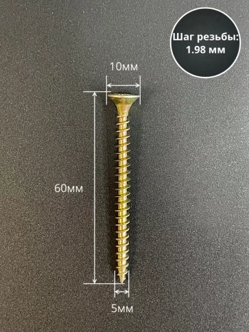 Шуруп саморез потайной для дерева 5х60 ЖЦ, 0,5 кг. фото 2