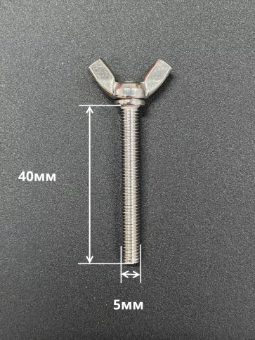 Винт-барашек М5х40 мм , нержавеющая сталь DIN 316 (5 шт.) фото 2