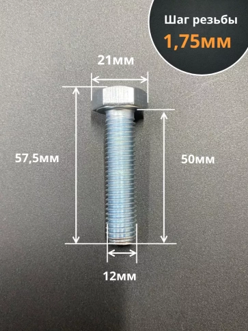 Болт 12х50 мм, DIN933, высокопрочный к.п. 12.9, ОЦ , 10шт. фото 2
