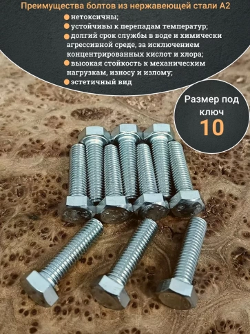 Болт нержавеющая сталь М6х25 А2 DIN933 10 шт фото 3