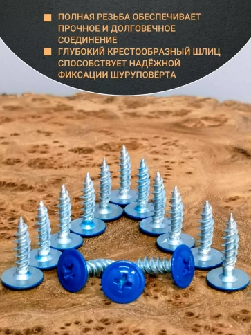 Саморез с прессшайбой 4,2х19 острый RAL5005 (синий), 50 шт. фото 3