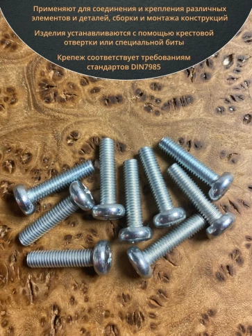Винт с полукруглой головкой М5х20 ОЦ DIN7985, 100 шт. фото 4
