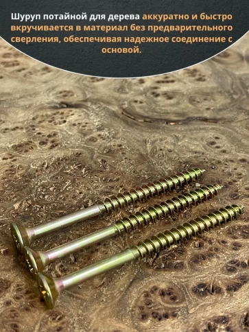 Шуруп саморез потайной для дерева ЖЦ, 50 шт. фото 38