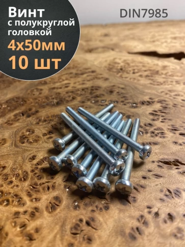Винт с полукруглой головкой ОЦ DIN7985, 10 шт. фото 88