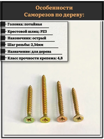 Саморезы по дереву М6 ЖЦ набор 2 ( 200 шт) фото 2