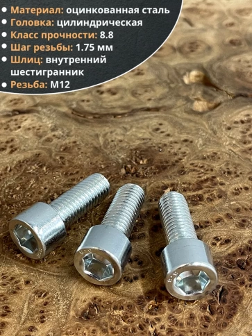 Винт под шестигранник ПР 12х40 мм ОЦ к.п.8.8 DIN912, 10 шт. фото 3