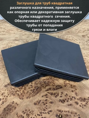 Заглушка для труб квадратная 120х120 мм черная фото 4