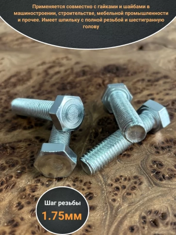 Болт оцинкованный М12х65 DIN933 10 шт. фото 3