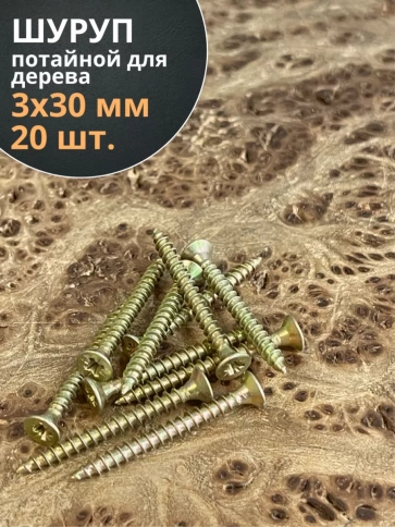 Шуруп саморез потайной для дерева ЖЦ, 20 шт. фото 132