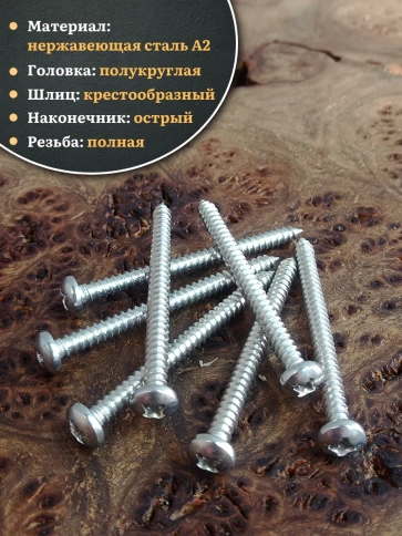 Саморез нержавеющий полукруглая гол. 5,5х45 DIN7981 , 50 шт. фото 3