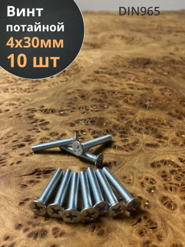 Винт потайной оцинкованный 4х30 DIN965 фото 7