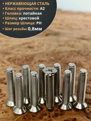 Винт нержавеющий 5х30 мм DIN 965 с потайной головкой фото 3