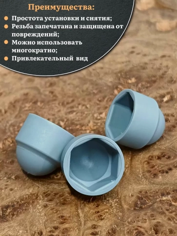 Колпачок на болт и гайку серый M12 (ключ 19 мм) фото 13