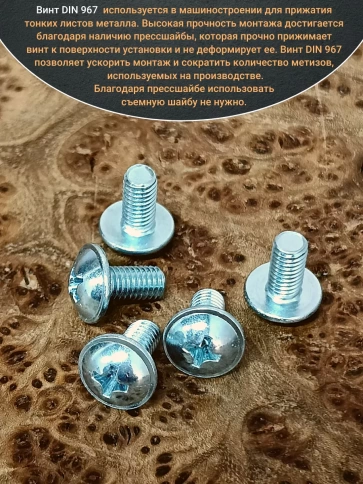Винт с прессшайбой полукруглая головка DIN967 ,50 шт. фото 140