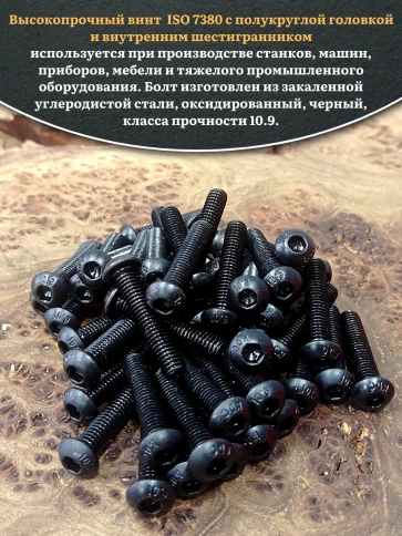 Винт чёрный 6х35 ISO 7380 под шестигранник к.п.10.9 фото 13