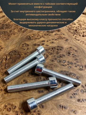 Винт под шестигранник ПР 8х45 мм ОЦ к.п.8.8 DIN912, 100 шт. фото 5