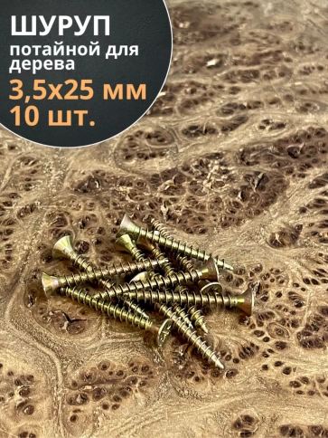 Шуруп саморез потайной для дерева 3,5х25 ЖЦ фото 9
