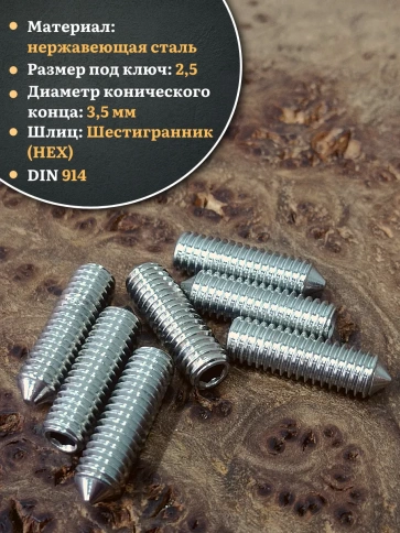 Винт установочный нержавеющий М5х20 DIN914 (гужон), 50 шт. фото 3