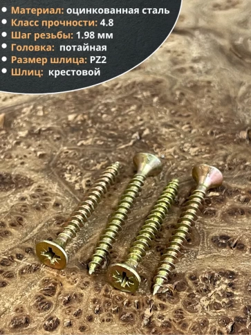 Шуруп саморез потайной для дерева 5х50 ЖЦ, 10 шт. фото 3