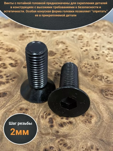 Винт потайной под шестигранник 14х45 DIN7991к.п.10.9, 4 шт фото 4