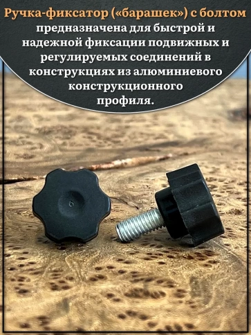 Ручка фиксатор барашек разборный d21 с болтом М6х20 фото 3