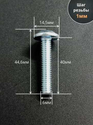 Винт с прессшайбой М6х40 мебельный DIN967, 100 шт. фото 2