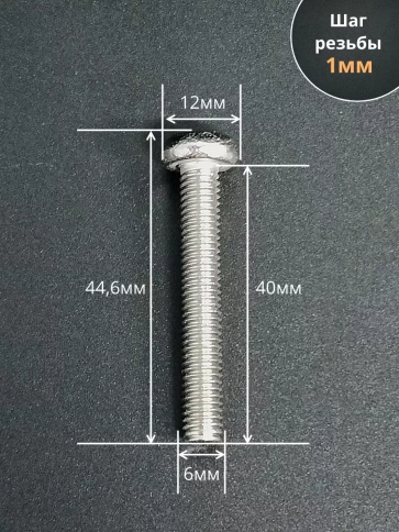 Винт нержавеющий 6х40 мм РН DIN7985, 50 шт. фото 2