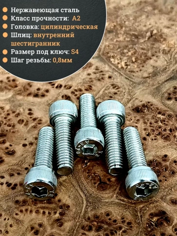 Винт нержавеющий шестигранник М5х25, DIN 912 фото 3