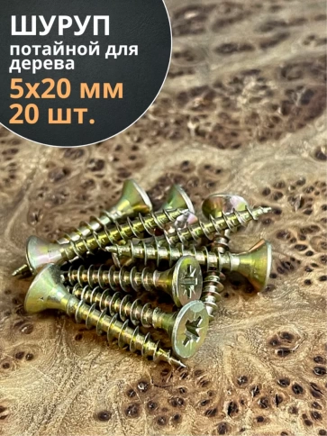 Шуруп саморез потайной для дерева ЖЦ, 20 шт. фото 32
