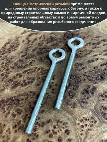 Кольцо М6х80 с метрической резьбой , 10 шт. фото 4